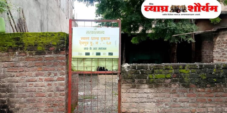 ऐनपूर स्वस्त धान्य दुकानातील मनमानी कारभार : लाभार्थी धान्याच्या प्रतीक्षेत हैराण