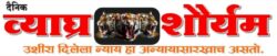 Dainik Vyagh Rashuryam Live News