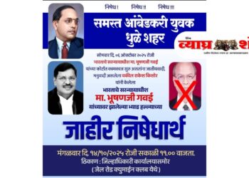 मनुवादी विचारसरणीविरोधात दलित समाजाचा एकजुटीचा निर्धार!