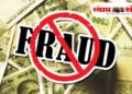 शेडनेट मंजुरीच्या आमिषाने शेतकऱ्याची ७ लाखांची फसवणूक; अमळनेर तालुक्यात दोन जणांविरुद्ध गुन्हा