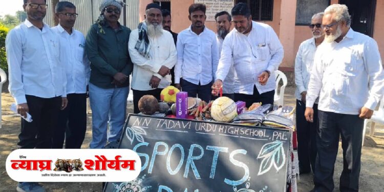 पाल येथे नामदार नूरखा तडवी उर्दू हायस्कूलमध्ये तीन दिवसीय क्रीडा स्पर्धांचा शुभारंभ