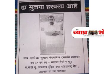 खेडी बु. येथील मतिमंद युवक दोन महिन्यांपासून बेपत्ता; वडिलांची सायकलवरून जीवतोड शोधमोहीम