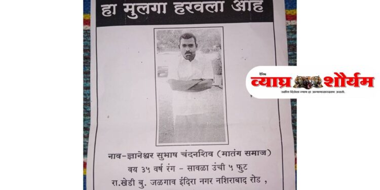 खेडी बु. येथील मतिमंद युवक दोन महिन्यांपासून बेपत्ता; वडिलांची सायकलवरून जीवतोड शोधमोहीम